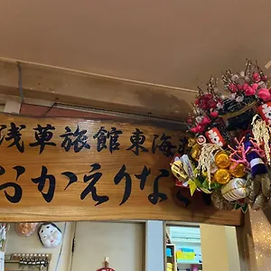 ** Ryokan Asakusa Toukaisou Japan